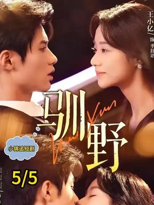 短剧《我的合租房东》剧照