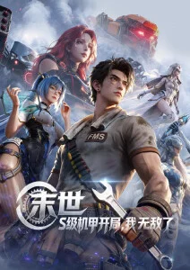 《星海回声》番剧封面